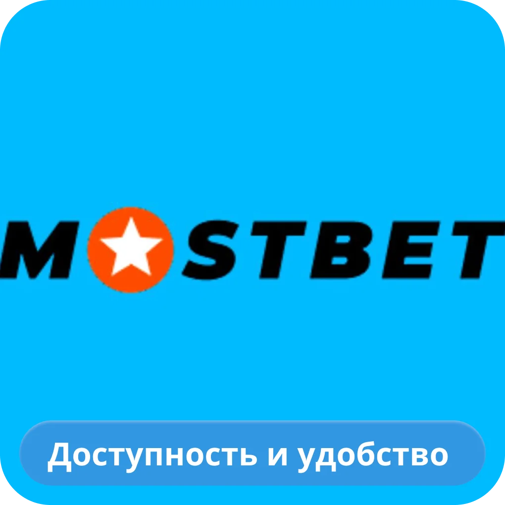 Мостбет Mostbet